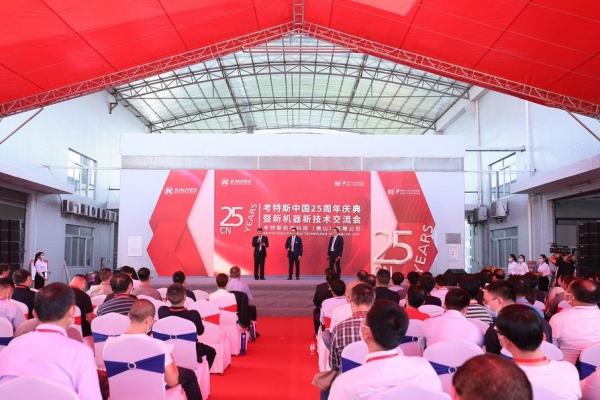Kautex Maschinenbau празднует 25-летие производства машин в Китае