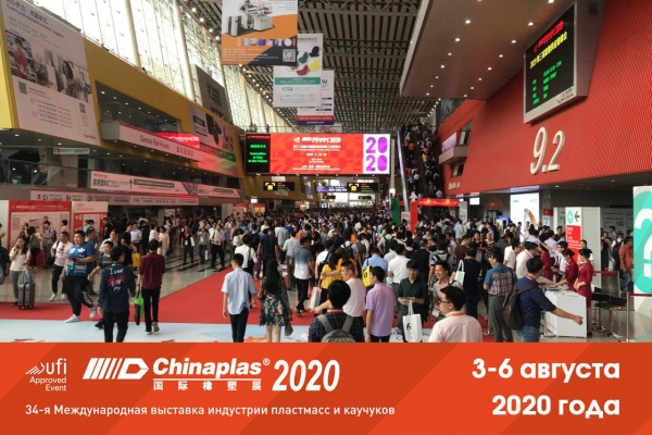 CHINAPLAS 2020 пройдет в августе