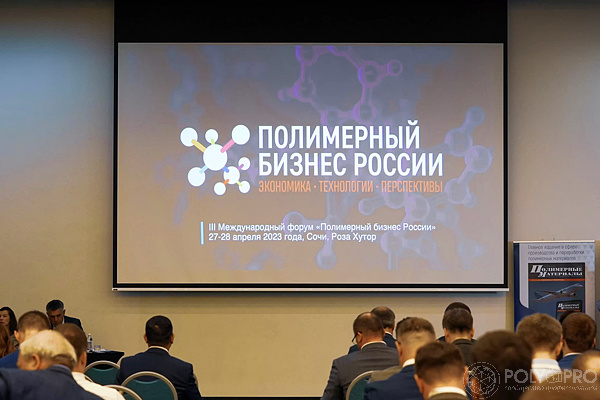 На «Полимерном бизнесе России» первые лица отраслевых компаний обсудят актуальные вопросы индустрии
