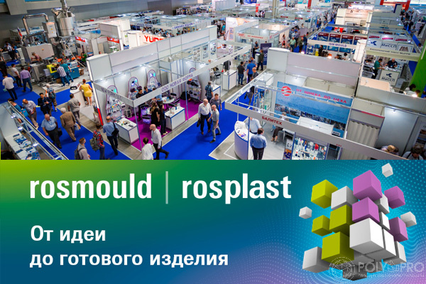 Rosmould | Rosplast 2022 – эпицентр событий индустрии