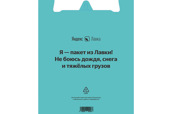 «Яндекс.Лавка» вернется к пластику