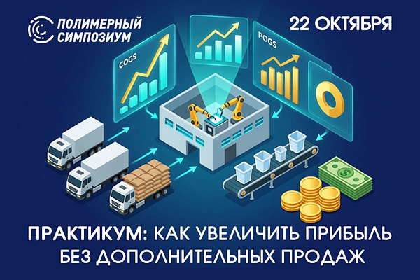 Переработчиков пластмасс в Нижнекамске научат увеличивать прибыль без новых вложений