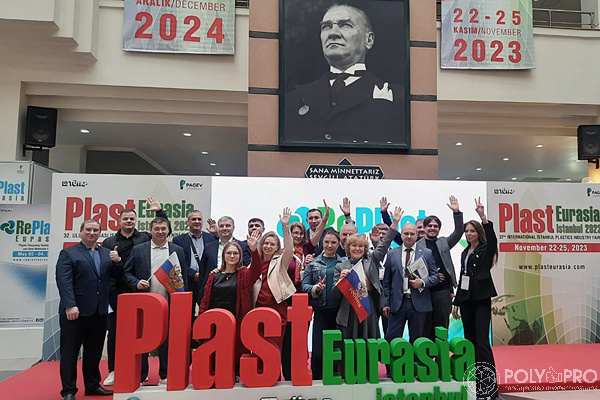 МНПЦ формирует делегацию на Plast Eurasia Istanbul 2024