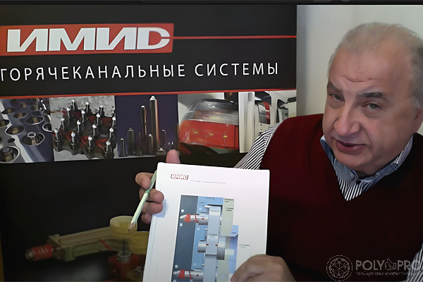 Генеральный директор «ИМИД» рассказал о горячеканальных технологиях в России