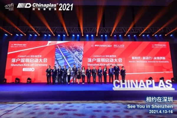 CHINAPLAS дебютирует в Шэньчжэне