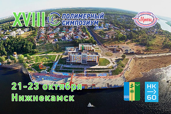 Переработчики пластмасс обсудят в Нижнекамске актуальные вопросы отрасли