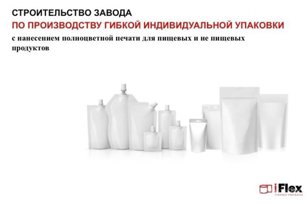 В Татарстане появится первое в России производство полностью перерабатываемой полимерной упаковки