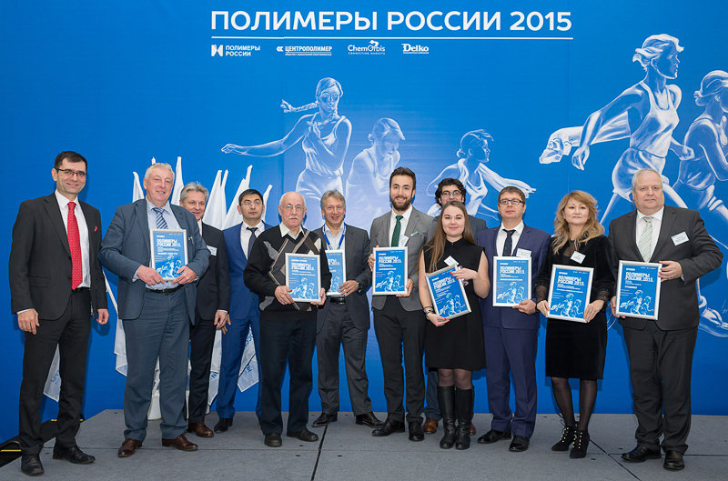 В числе победителей (пятый слева) конкурса «Полимеры России 2015» компании Creon в номинации «Лучший отраслевой журнал»