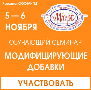 Обучающий семинар «Модифицирующие добавки для полимеров»